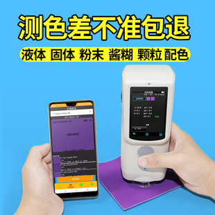 3nh色a差宝高精度测色仪辅助配色塑料色差仪取色宝色差检测色差计