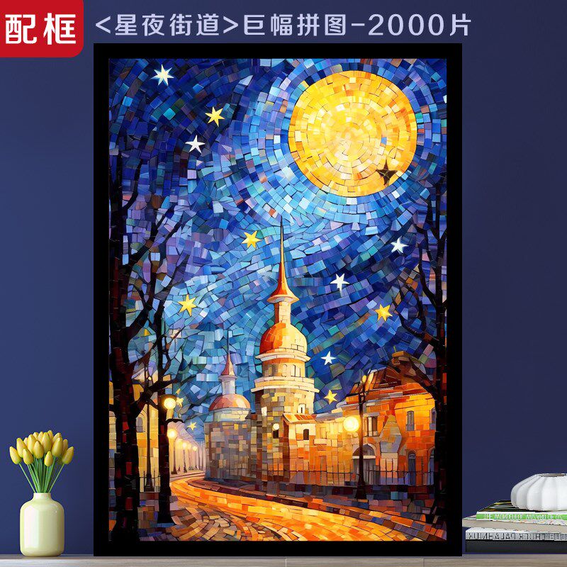 2000片拼g图成人版裱框成年高难度带框可挂墙平图减压益智玩具礼