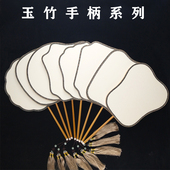 双面真丝空白团扇子 熟绢宫扇手绘工笔小楷国画PDIY玉竹柄古风扇