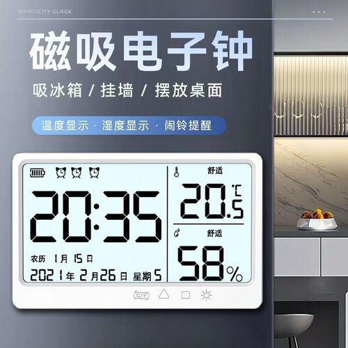 简约磁吸数字时钟lcd钟表可挂墙摆台静音L电子钟大屏客厅冰箱吸附