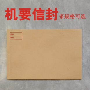 a4机要信封加厚密级编号起墙特1特2特3特4新版回收标A4档案袋文件