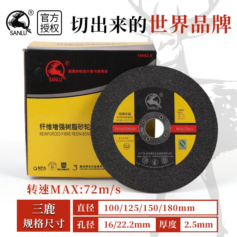 三鹿125*1.2*22角磨机v切割片金属不锈钢双网超薄180*1.6砂轮片