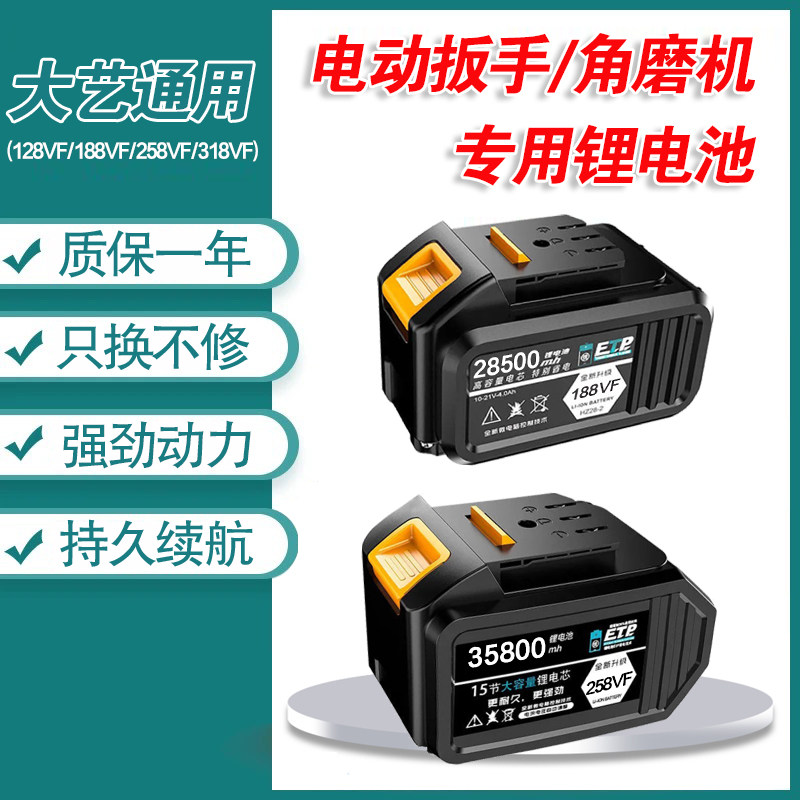 通用大艺锂电池电动扳手工具角磨机切割机电N锤电锯吹风机充电电