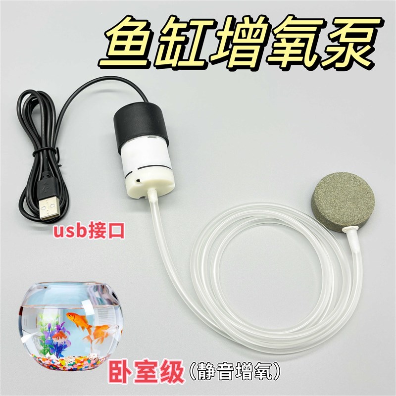 鱼缸静音增氧气泵养鱼小型u充电氧气泵USB便携车载钓鱼爆氧打氧机