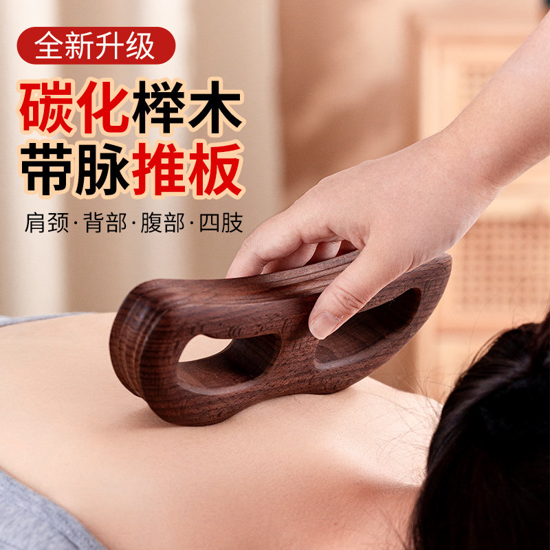 养生馆专用碳化j背部按摩推板疏通经络原木双槽双孔推肩颈刮痧板