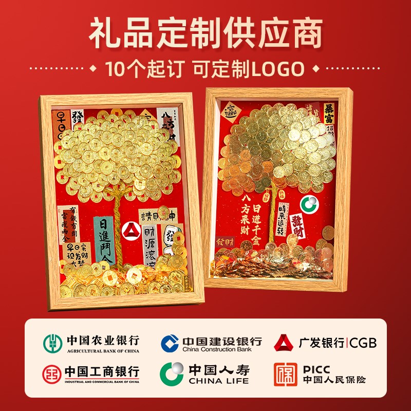 发财树diy相框公司年会t团建送员工定制logo活动礼品新年伴手礼物