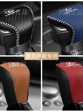 雷克萨斯ES260 RX300 NXz UX内饰档把套挂挡保护套档位装饰排挡套