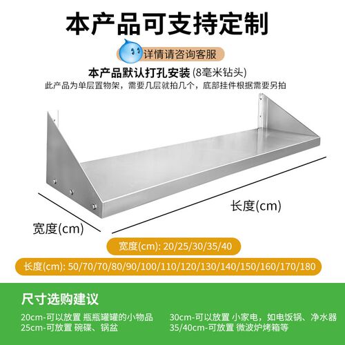 不锈钢置物架挂墙壁上q微波炉架子壁挂式厨房单层一字板架墙面支