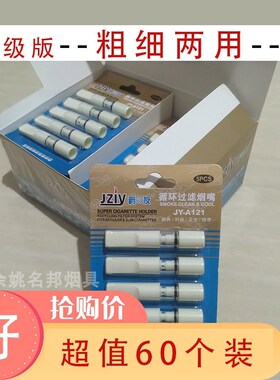 爵友A121卡装烟嘴 过滤 循环型烟嘴 一次性烟嘴过滤Y嘴装粗细通用