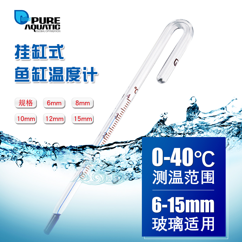 小胖温度计P牌拐棍水温计静风电子高精度数显Q水银测水温鱼缸专用