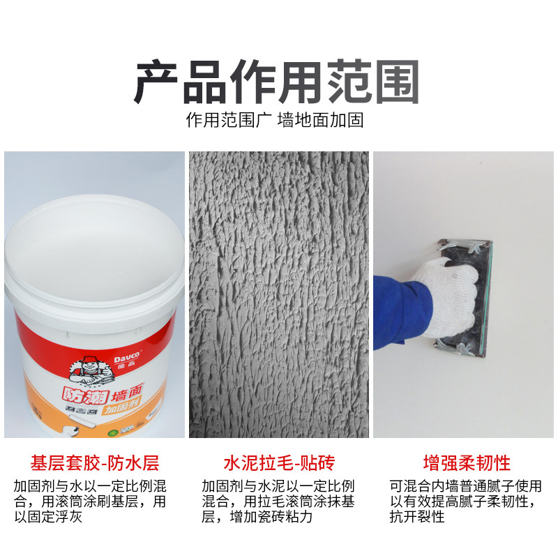 德高防潮墙面加固剂 墙固地固界面剂 改K善粘接力批腻子防水贴砖