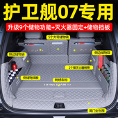 比亚迪护卫舰07后备箱o垫全包围2023款 护卫舰07专用尾箱垫汽车用