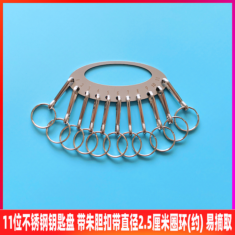 小号不锈钢钥匙盘圆盘易拆卸x朱胆扣多孔钥匙扣钥匙收纳钥匙环大