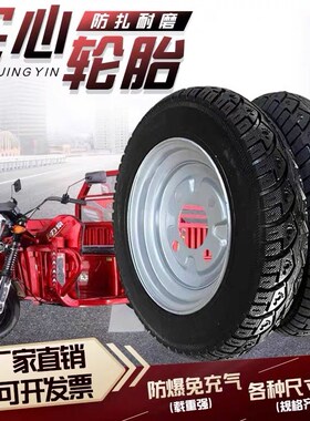 电动三轮车实心外胎35m0/375/400/450-12防扎不用打气前后轮带钢