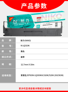 耐力色带适用爱普生LQ300KH LX310 S015634 耐力LQ310/520 针式打