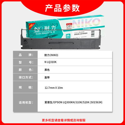 耐力色带适用爱普生LQ300KH LX310 S015634 耐力LQ310/520 针式打