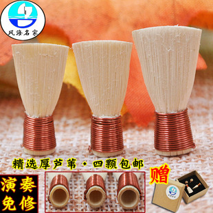 唢呐哨片 c免修专业厚芦苇演奏级院校教学优选叫子D调C调降B调嘴