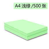绿色a4打印纸 80g彩色复印纸A5办公用品彩纸a四整箱彩L 浅绿色70g