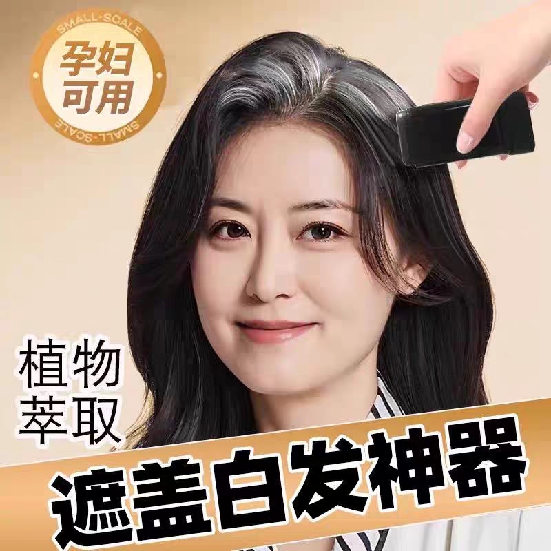 【首魅】一次性美发笔植物遮盖白发不L掉色美发棒白发橡皮擦
