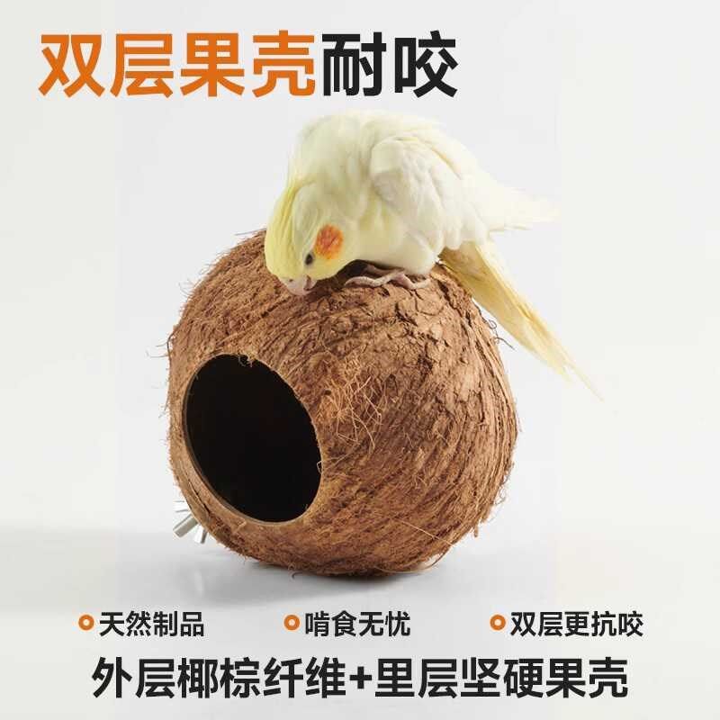 鸟窝鹦鹉a窝保暖椰子壳牡丹虎皮文鸟鹦鹉鸟窝椰子壳打磨椰壳吊窝,宠物/宠物食品及用品,鸟窝,淘宝优惠券,粉丝福利购,淘宝优惠卷
