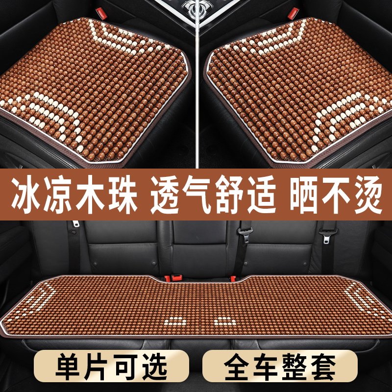 木珠汽车坐垫凉垫石n珠子座垫后排后座座套凉席单片单个全车三件