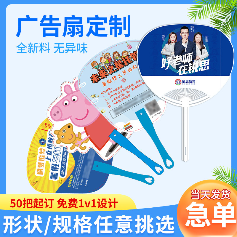 团扇广告扇定制1000把塑料扇卡通宣传小扇子定做Opp扇定做logo印