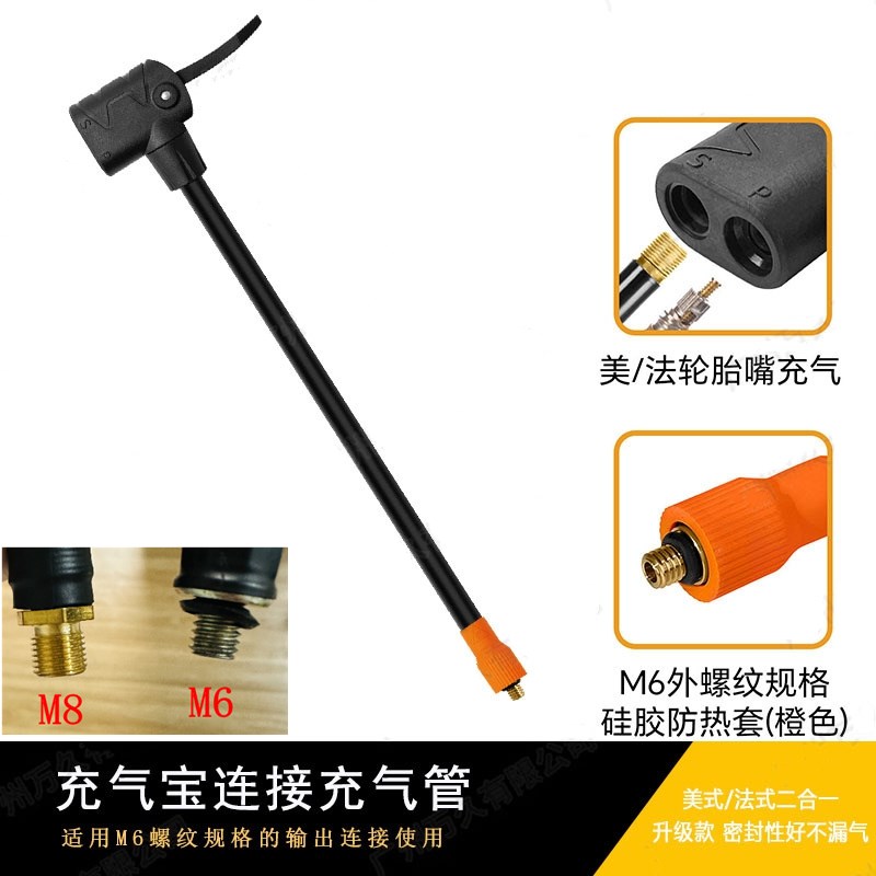充气宝M6连接管打气管轮胎快速A加气软管车载便携充气泵替换管6MM