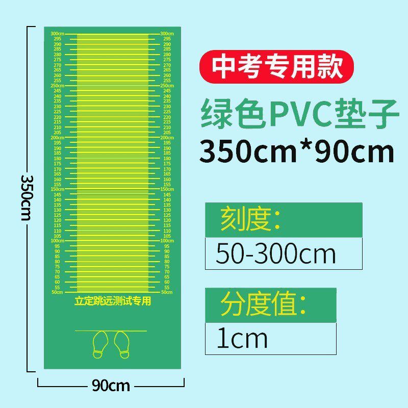 立定e跳远垫子/中考立定跳远垫/立定跳远测试仪 体操垫子