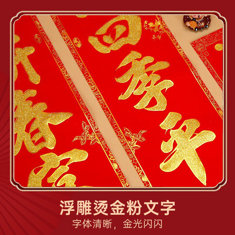 2025年年好丝绒金o粉全背胶盒装春联金字耐晒撕不破对联大全自粘