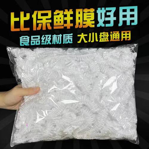 一次性保鲜膜套食品级专用密封罩带松紧口浴帽式PE材质家用保鲜袋