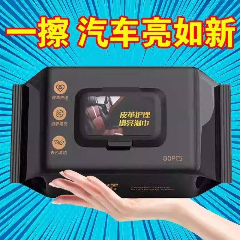 皮革护理湿纸巾去污增亮皮包清洁湿纸巾汽车内饰不伤车漆内饰神器,洗护清洁剂/卫生巾/纸/香薰,常规湿巾,淘宝优惠券,粉丝福利购,淘宝优惠卷