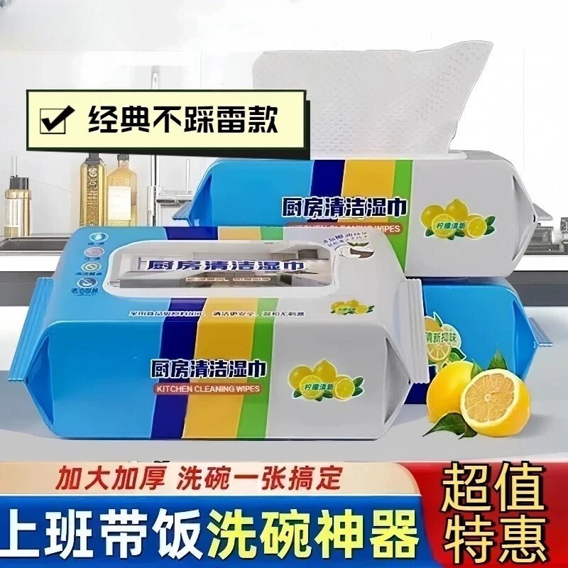一次性厨房抹布清洁油烟机强力湿巾加厚专用去污湿纸巾家用油污