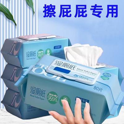 婴童湿厕纸女性私处洁阴家庭实惠装厕所擦屁股婴儿宝宝湿巾家庭装