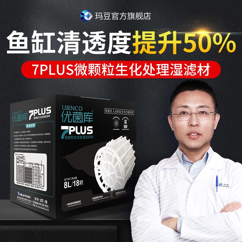 玛豆7PLUS生化培菌硝化鱼缸滤材专用龙鱼缸过滤材料全套配置套餐