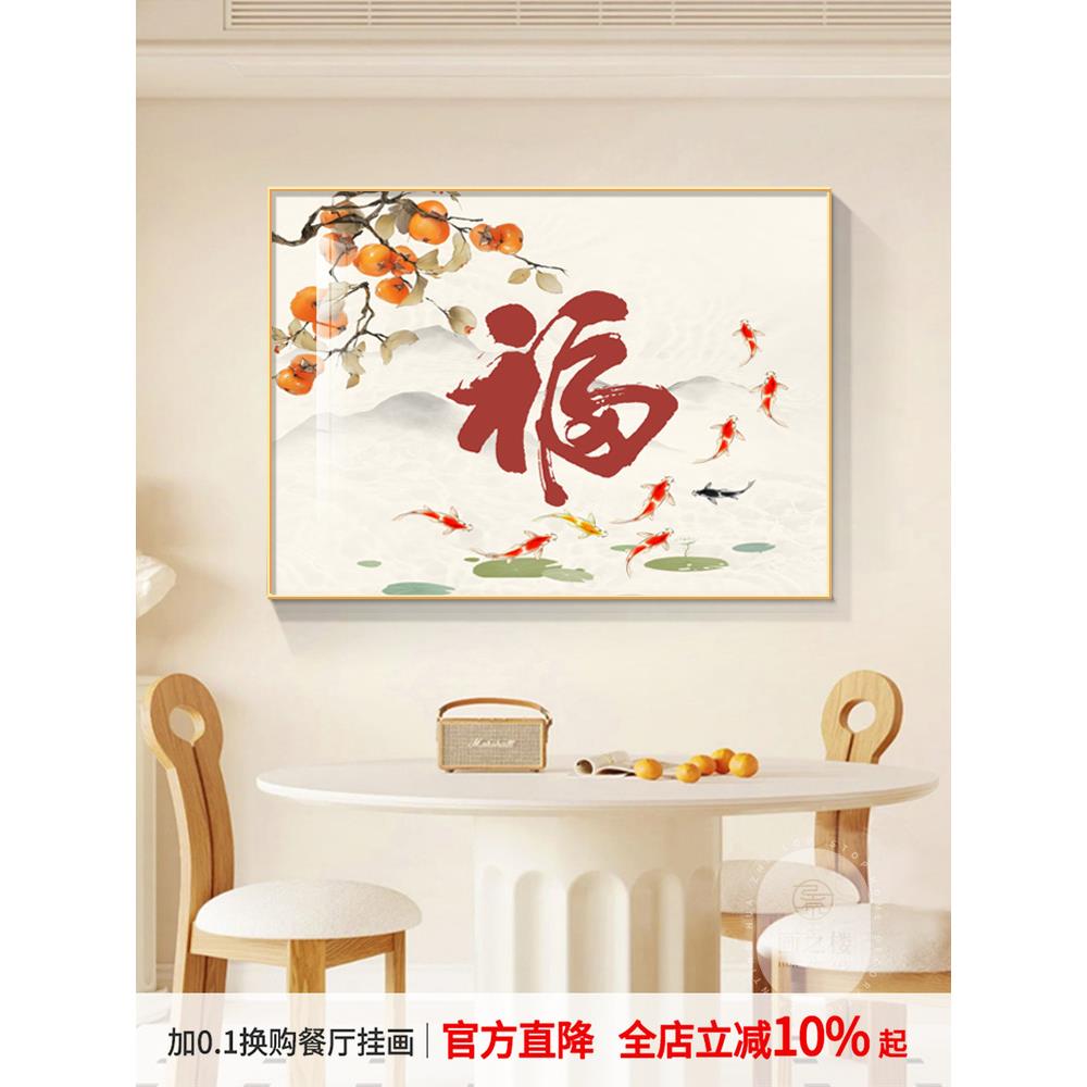 餐厅装饰画2025新现代简单祝福字一切顺利柿子餐厅沙发背景墙壁画图片