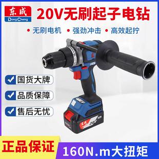 无刷冲击起子机电钻20160i锂电池160牛米电动螺丝刀 东成20V充电式