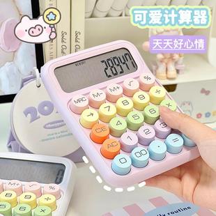 糖果色计算器学生女生可爱高颜值学习文具用品彩色按键计算机儿童