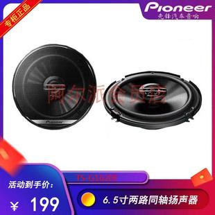 G1620F同軸喇叭6.5寸汽車改裝 先鋒喇叭TS 喇叭