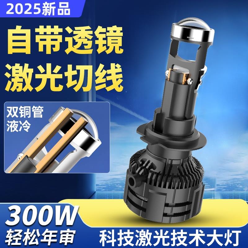 新款汽车led激光大灯h7超亮强光9005自带透镜h4远近一体车灯灯泡
