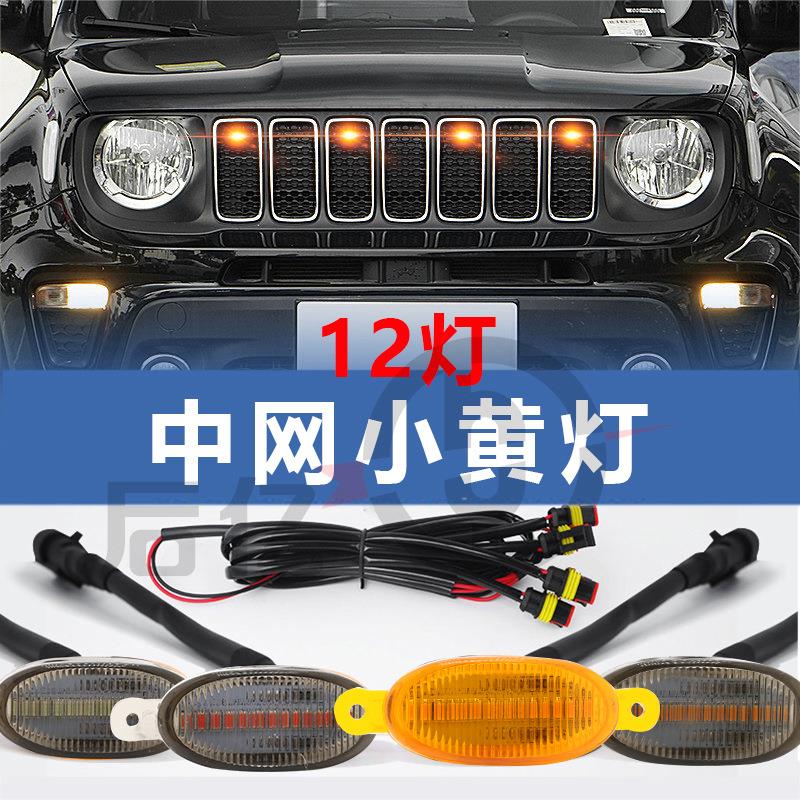 汽车中网灯12灯小黄灯猛禽汽车改装中网灯 皮卡越野轮眉警示灯