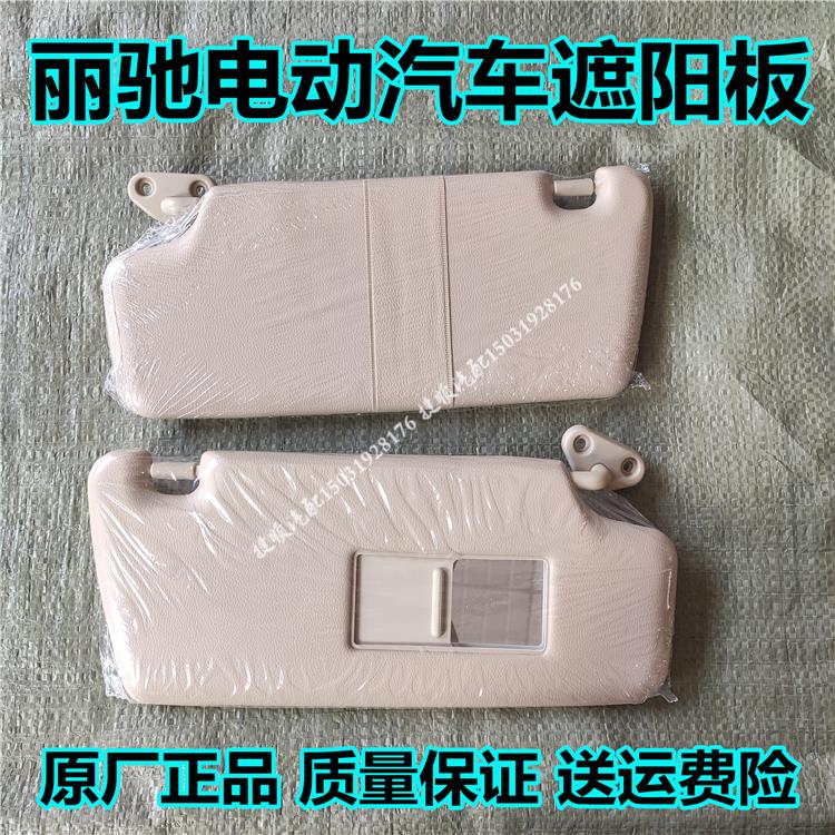丽驰富路C3-B丽驰V5-BC E9C9 350电动汽车遮阳板防晒板防晒挡光板