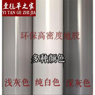 纯色PVC地板革工程革环保塑胶幼儿园加厚耐磨防滑防水家用商用舞