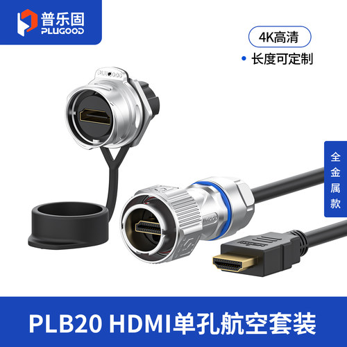 普乐固PLB20卡扣式HDMI工业航空插头公母4K高清IP68防水航插
