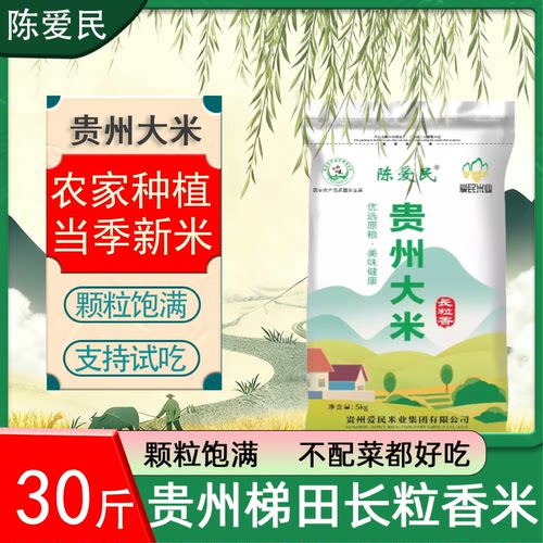 贵州梯田新米长粒香软糯大米