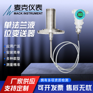 麦克插入筒单法兰液位计 单法兰液位计 防爆单法兰液位计
