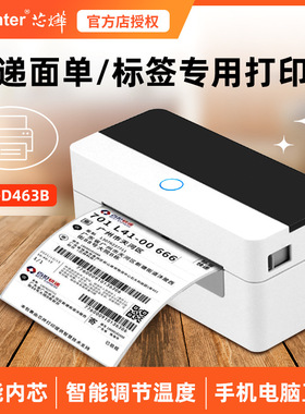 跨境芯烨XP-D463B热敏打印机条码标签机智能快递电子面单打印机