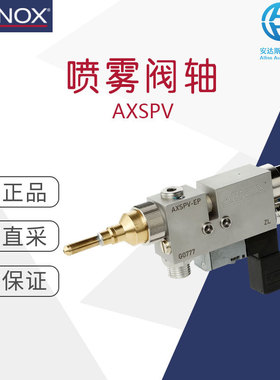 工厂直采瑞士ABNOX体积针计量阀AXSPV多型号可选