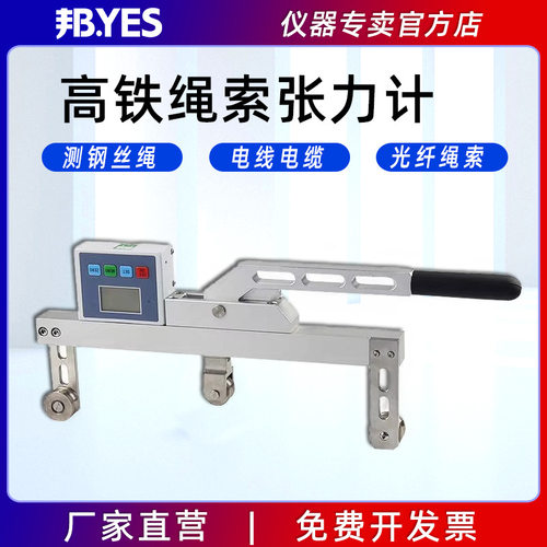 邦亿AZGH-A-5000G高铁张力计电线电缆绳索铜绞线钢丝绳张力测试仪