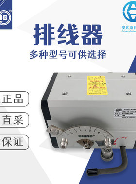 UHING排线器 绕线机RG3L-30-2MCRF