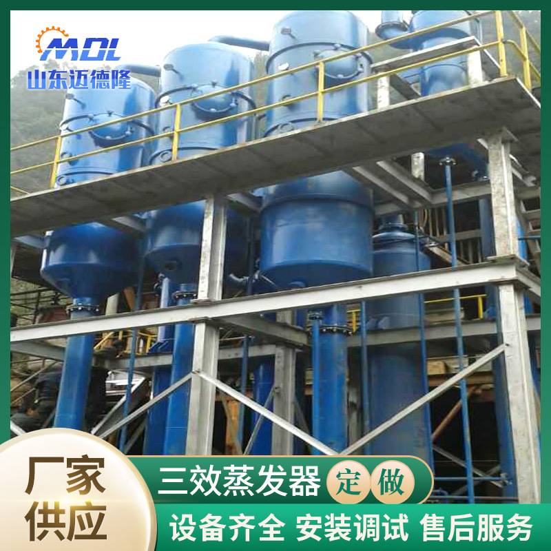 三效蒸发器 清酒罐 冰水罐CIP系统 污水蒸发器 麦汁废水蒸发器